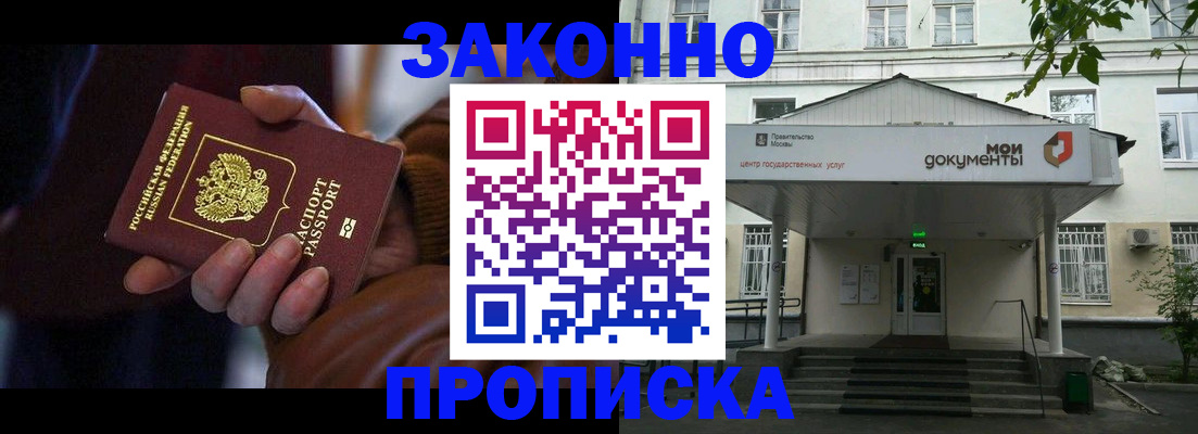 временная регистрация в Североморске