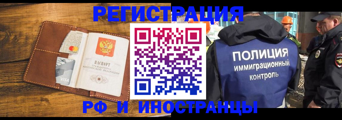 временная регистрация собственник в Североморске