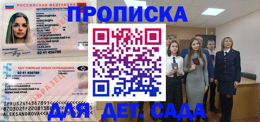 прописка 2025 в Североморске