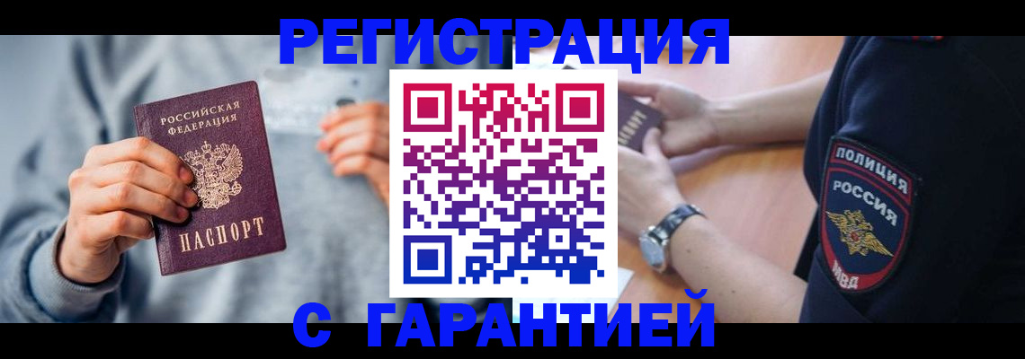 прописка иностранных граждан в Североморске
