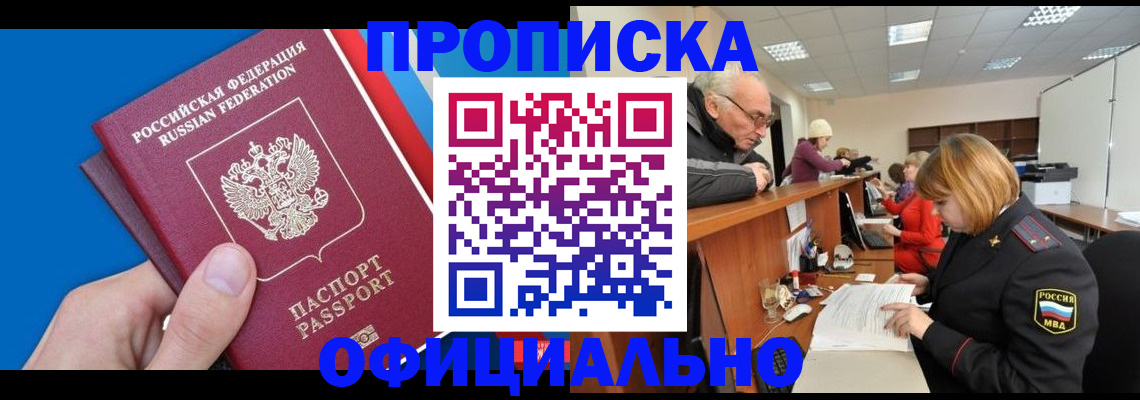 пропишу в квартире в Североморске
